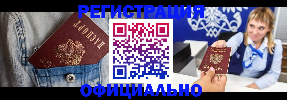 прописка 2025 в Ужуре