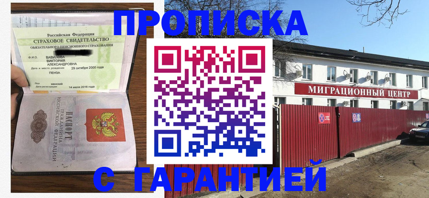 временная прописка в Ужуре